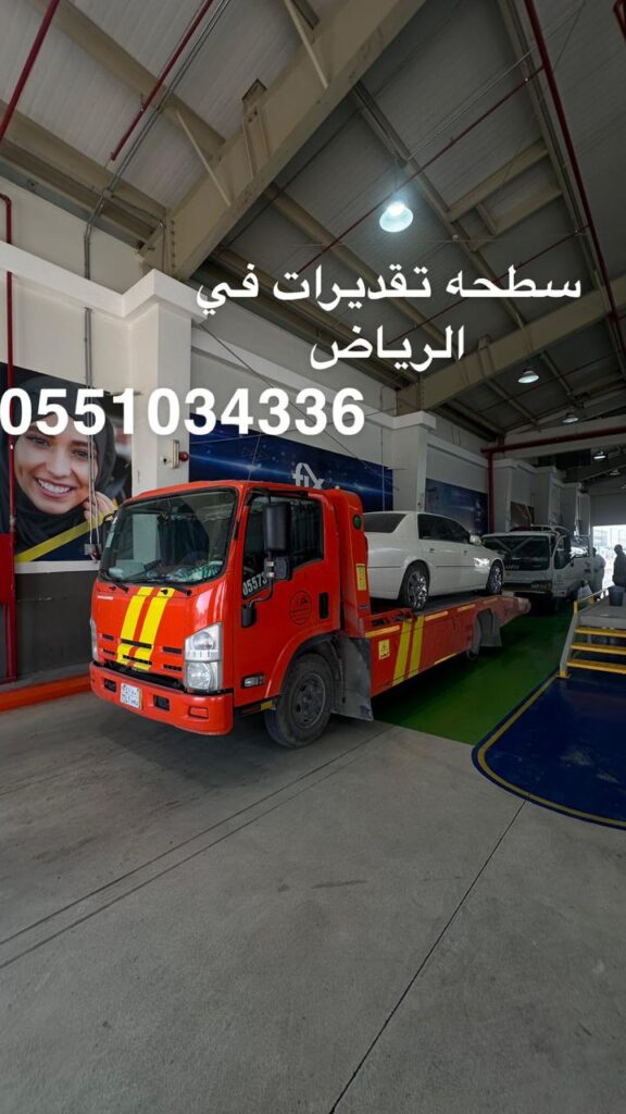 سطحة في الرياض